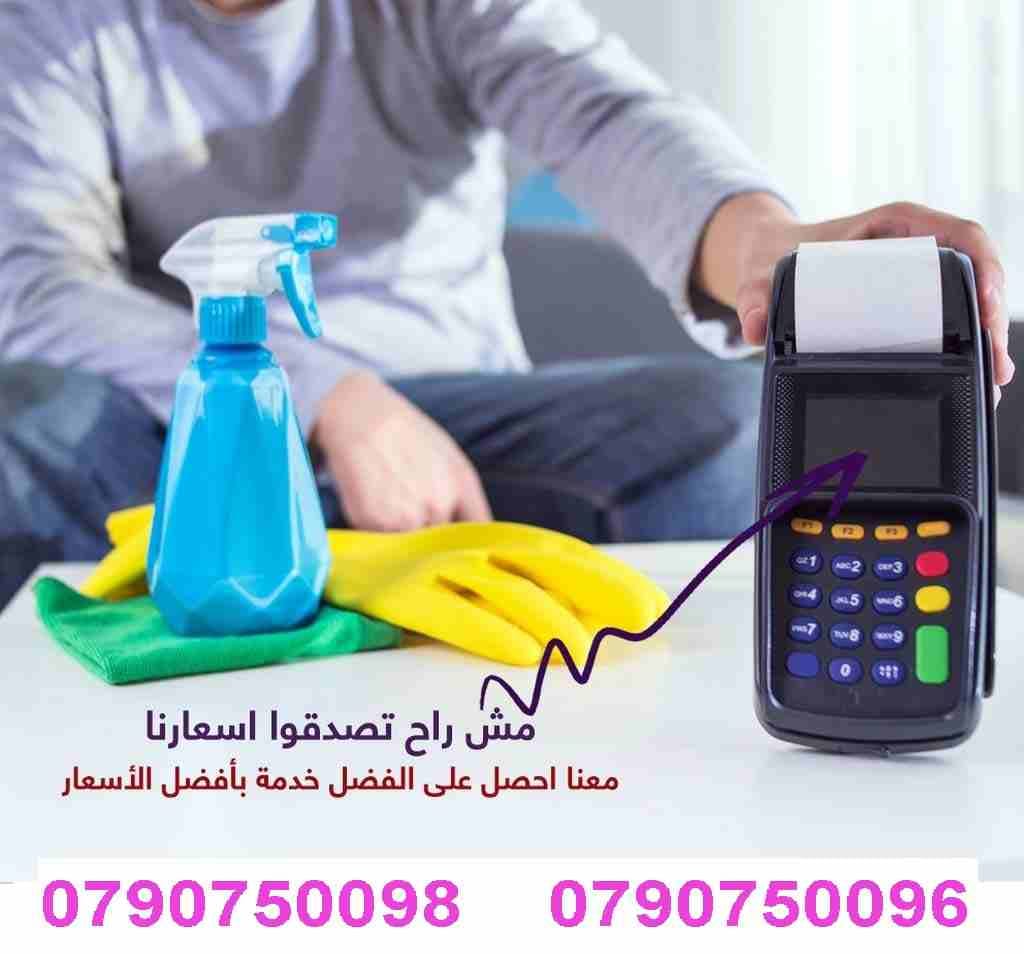 رجعنالكم من جديد
مؤسسة ميران كلين لتوفير عاملات التنظيف و الترتيب
عاملات لاعمال الترتيب اليومي
عاملاتنا على خبرة عالية و بالتزام كامل بالسلامة العامة
نعمل طوال ايام الاسبوع
عاملاتنا من الجنسية الاردين...