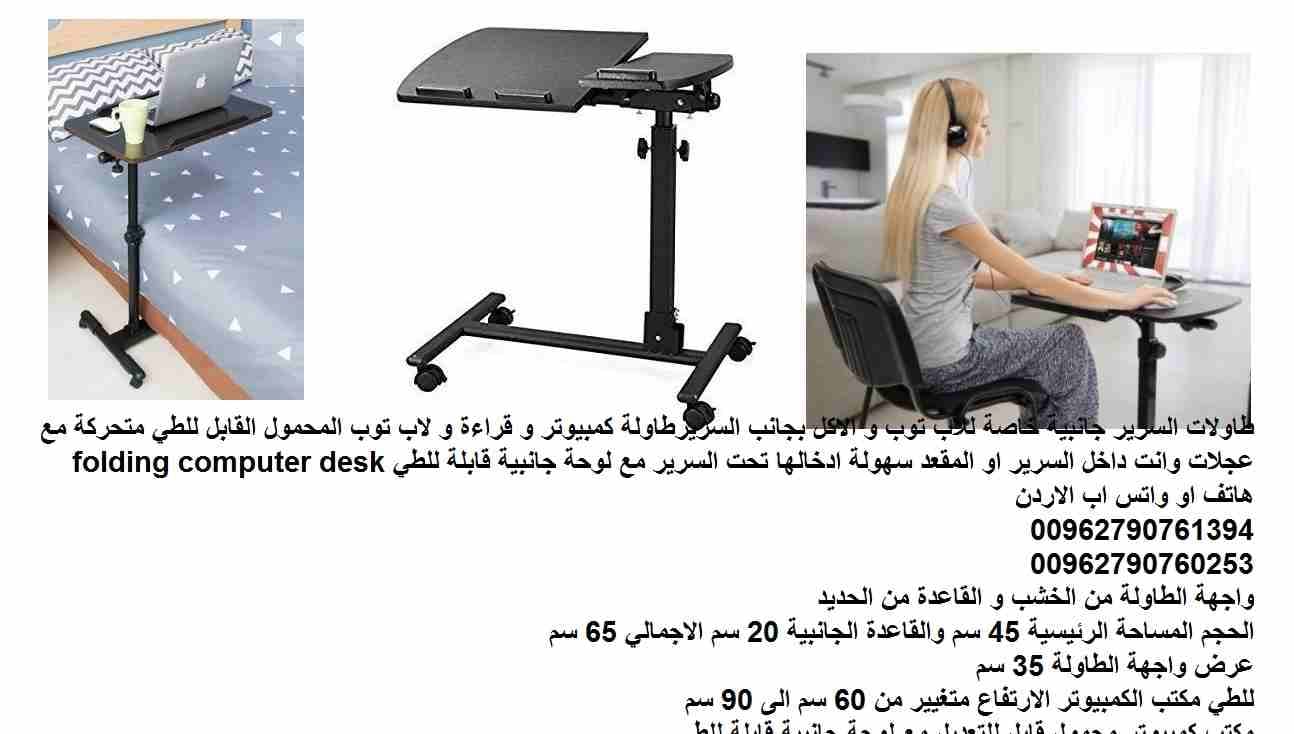 طاولة مع عجلات طاولات السرير جانبية خاصة للاب توب و الاكل بجانب السرير طاولة كمبيوتر و قراءة و لاب توب المحمول القابل للطي متحركة مع عجلات وانت داخل السرير او المقعد سهولة ادخالها تحت السرير مع لوحة ج...