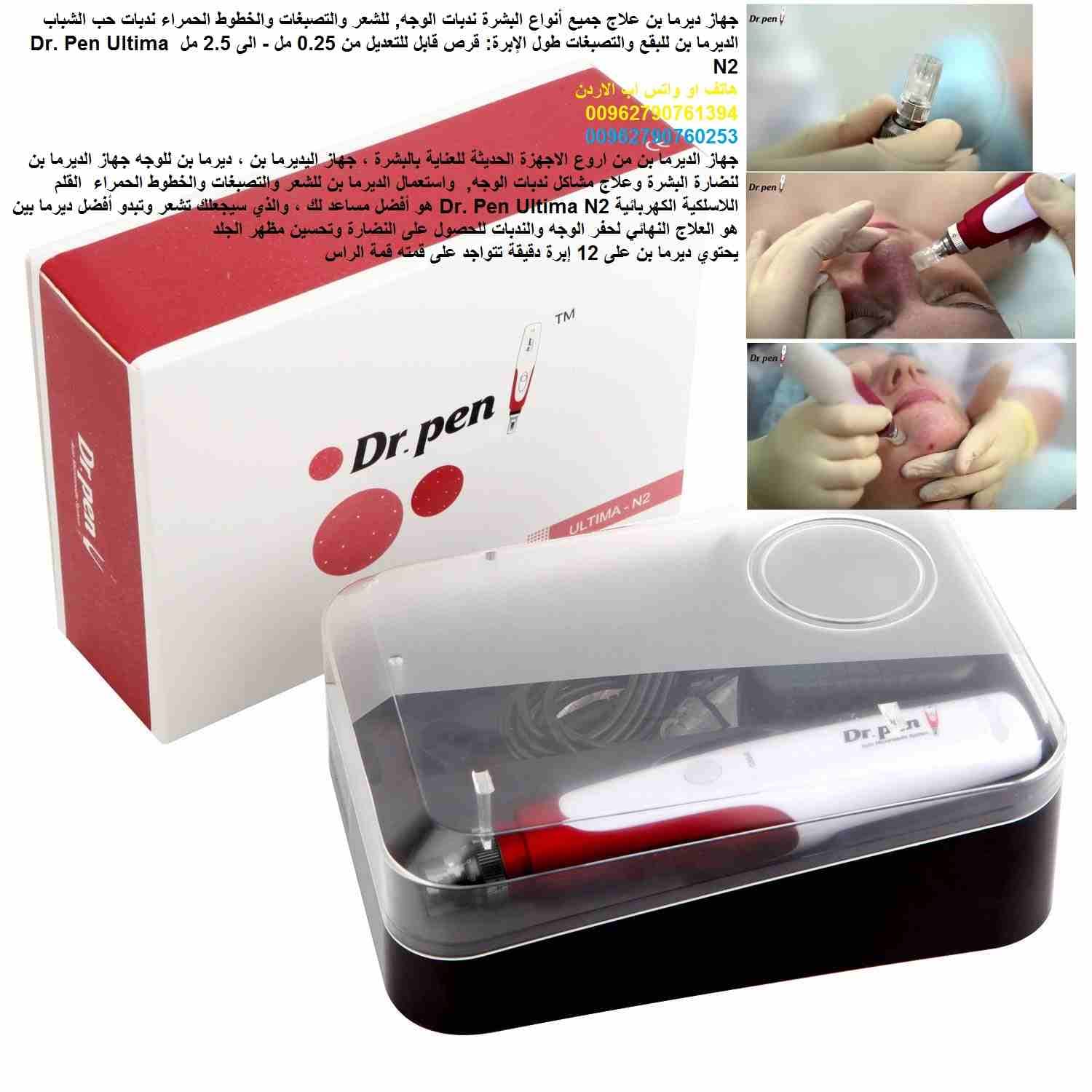 ديرما بن علاج جميع أنواع البشرة ندبات الوجه, للشعر والتصبغات والخطوط الحمراء ندبات حب الشباب الديرما بن للبقع والتصبغات طول الإبرة: قرص قابل للتعديل من 0.25 مل - الى 2.5 مل Dr. Pen Ultima N2
جهاز الدي...