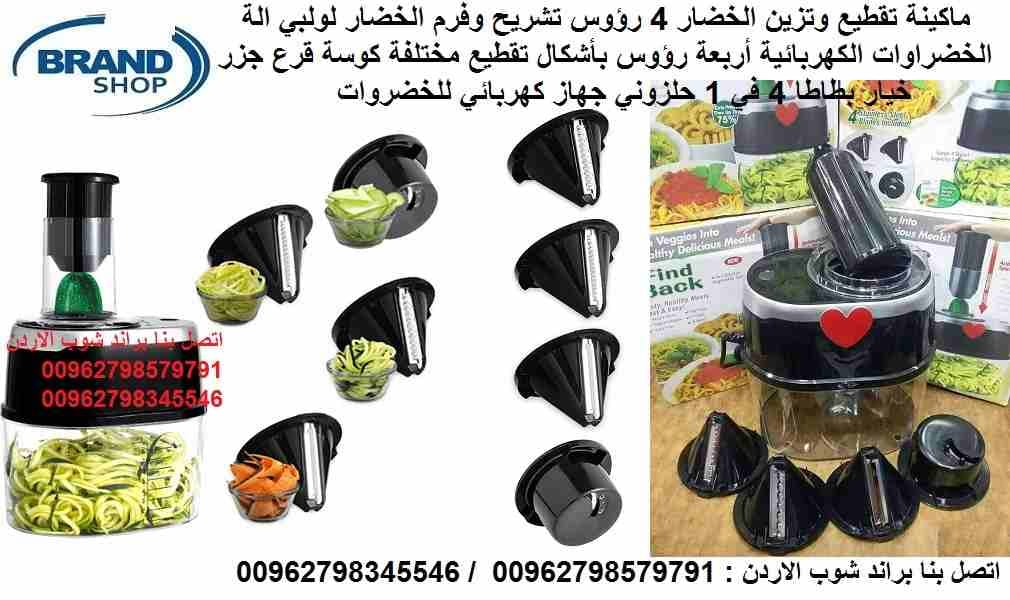 ادوات المطبخ .... الة تقطيع الخضار المنزلية 4 رؤوس بشكل لولبي وحلزوني تستخدم لتحضير السلطات والمعكرونة من الخضار ماكنة تزين الخضار تشريح وفرم الخضار لولبي الة الخضراوات الكهربائية أربعة رؤوس بأشكال تق...