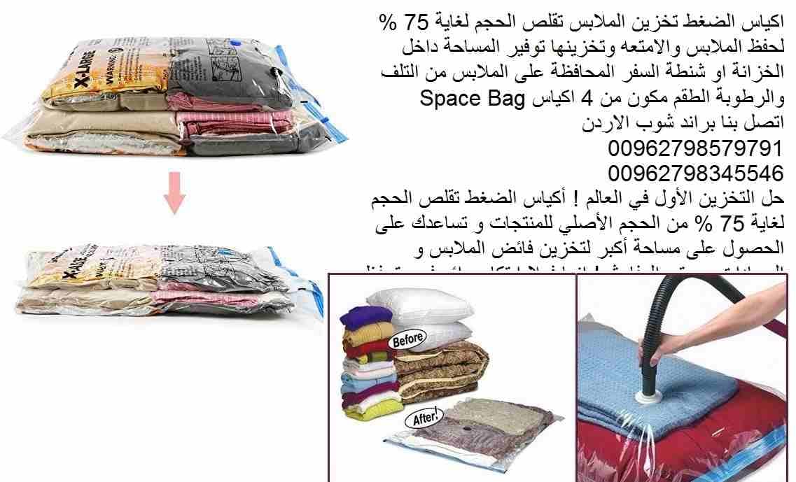 تخزين الملابس كيس التخزين البطانيات الاكياس السحرية ضغط الملابس والحرامات اكياس الضغط تقلص الحجم لغاية 75 % حفظ الملابس والامتعه وتخزينها توفير المساحة داخل الخزانة او شنطة السفر المحافظة على الملابس...