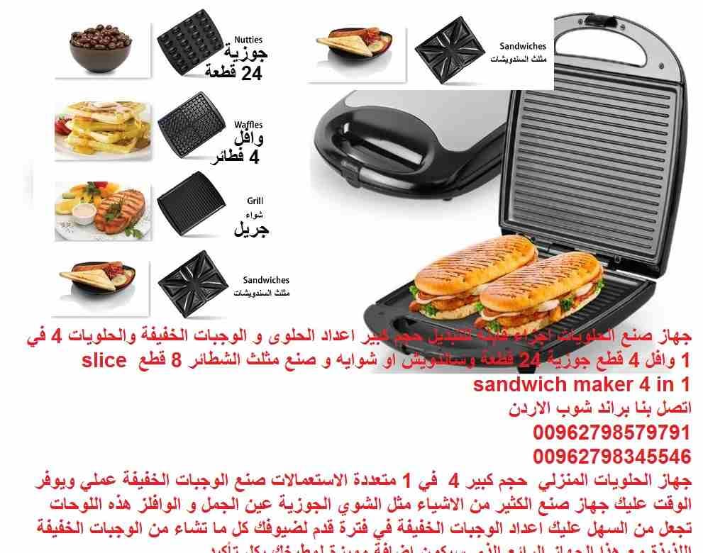 جهاز صنع الحلويات اجزاء قابلة للتبديل حجم كبير اعداد الحلوى و الوجبات الخفيفة والحلويات 4 في 1 وافل 4 قطع جوزية 24 قطعة وساندويش او شوايه و صنع مثلث الشطائر 8 قطع 1200 وات slice sandwich maker 4 in 1...