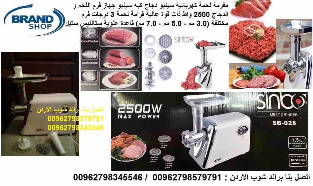 مفرمة لحمة كهربائية سينبو دجاج كبه سينبو جهاز فرامة اللحم و الدجاج 2500 واط ذات قوة عالية فرامة لحمة 3 درجات فرم مختلفة (3.0 مم ، 5.0 مم ، 7.0 مم) قاعدة علوية ستانليس ستيل sinbo meat grinder sb028
الا...