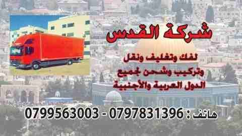مختصون0798980627 فك وتغليف وتوضيب ونقل وتركيب الأثاث بايداي ماهرة
نجارون مختصون لتركيب جميع انواع الأثاث المحلي والمستورد بايدي مختصة
فك وتركيب البرادي والتريات و المكيفات والستالايت بأيدي فنيين مخت...