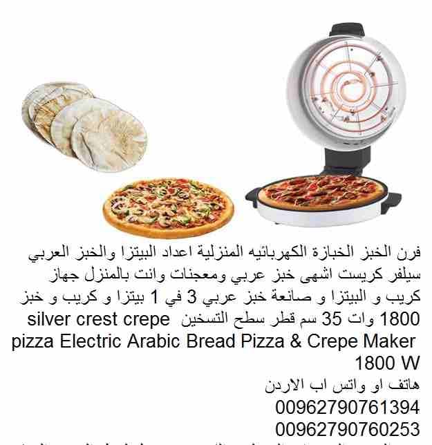 صنع الكريب والبيتزا و صانعة خبز عربي 3 في 1 فرن الخبز الخبازة الكهربائيه المنزلية اعداد البيتزا والخبز العربي سيلفر كريست اشهى خبز عربي ومعجنات وانت بالمنزل بيتزا و كريب و خبز 1800 وات 35 سم قطر سطح ا...