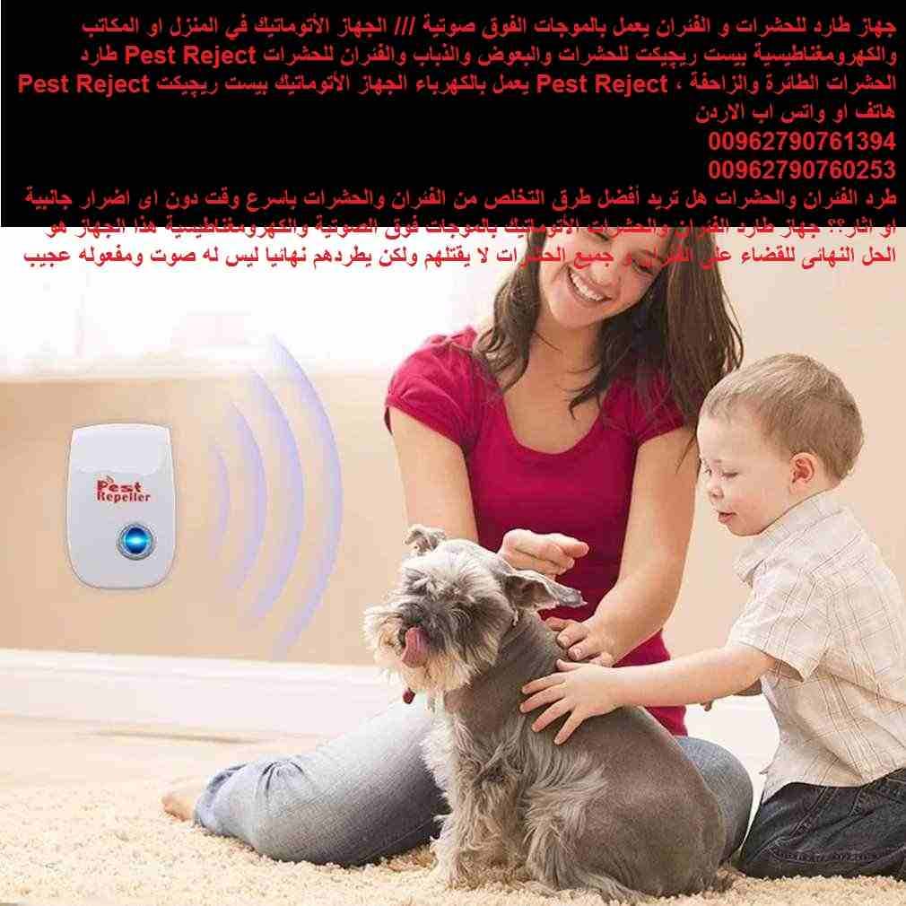 جهاز طارد الحشرات البعوض والذباب والصراصير .... والفئران مكافحة الحشرات يعمل بالموجات الفوق صوتية الكهربائي /// الجهاز الأتوماتيك في المنزل او المكاتب والكهرومغناطيسية بيست ريچيكت للحشرات والبعوض والذ...