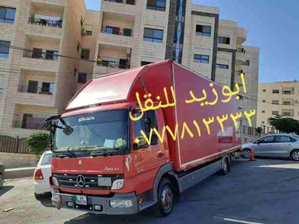 أبوزيد لنقل البضائع والاثاث
فك وتركيب جميع انواع غرف النوم
فك وتركيب المكاتب للشركات والسفارات
تغليف وتخزين الاثاث والمكاتب
متوفر مختصين لفك وتركيب المكيفات
نعمل أيام الجمعة والعطل الرسمية لكافة ال...