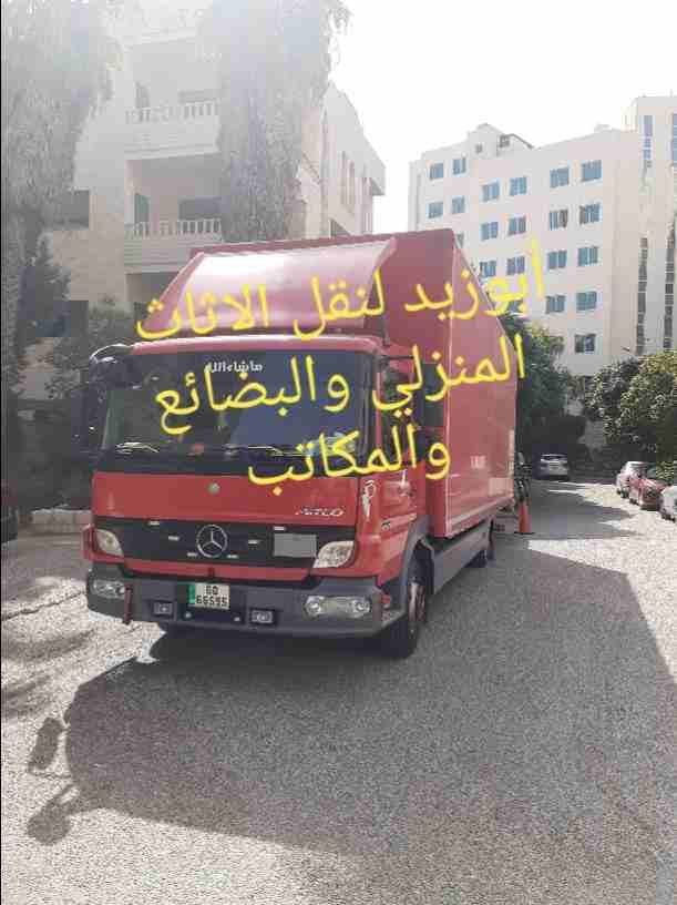 أبوزيد لنقل البضائع والاثاث
فك وتركيب جميع انواع غرف النوم
فك وتركيب المكاتب للشركات والسفارات
تغليف وتخزين الاثاث والمكاتب
متوفر مختصين لفك وتركيب المكيفات
نعمل أيام الجمعة والعطل الرسمية لكافة ال...