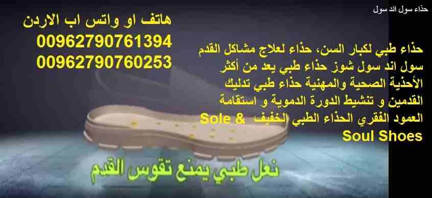 حذاء طبي لكبار السن، أحذية طبية لكبار السن مريحة وتحمي الأقدام | حذاء لعلاج مشاكل القدم سول اند سول شوز حذاء طبي يعد من أكثر الأحذية الصحية والمهنية حذاء طبي تدليك القدمين و تنشيط الدورة الدموية و است...