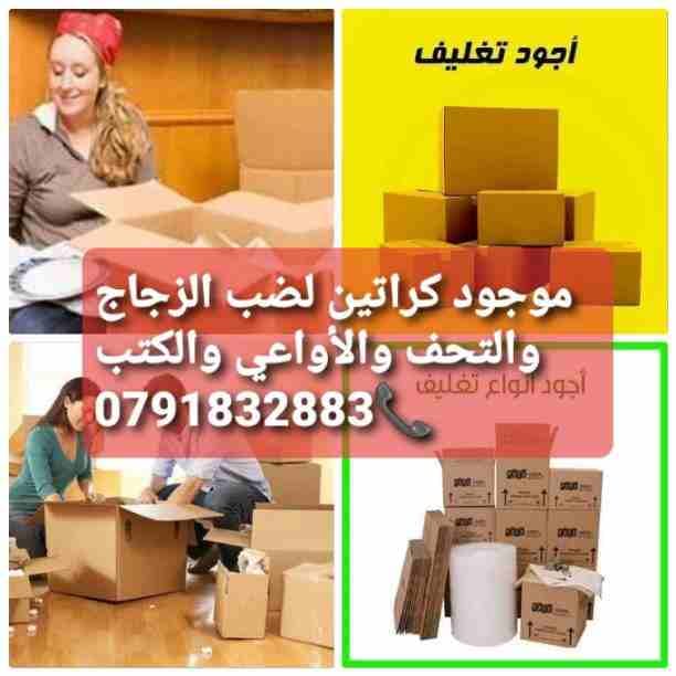 شركة الحياة لنقل الأثاث📞0792951492
شركه نقل اثاث في الزرقاءَ
شركه نقل عفش السلط َ
شركه نقل اثاث المنزلَ
شركة نقل عفش مادبا.
شركه نقل اثاث والمكاتب المنزلي. والمكتب.
نقل عفش @ نقل اثاث َ
نقل اثاث و...