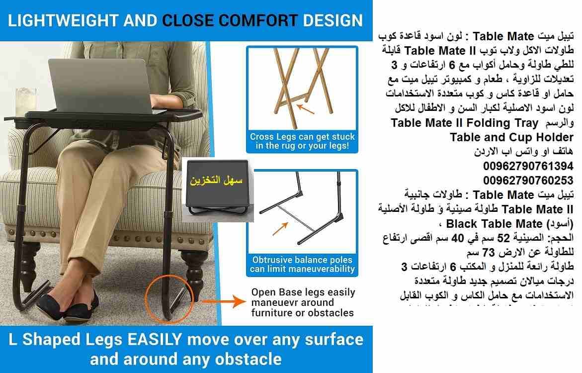 طاولات الاكل والطعام / تيبل ميت Table Mate : لون اسود قاعدة كوب طاولات الاكل ولاب توب Table Mate II قابلة للطي طاولة وحامل أكواب مع 6 ارتفاعات و 3 تعديلات للزاوية ، طعام و كمبيوتر تيبل ميت مع حامل او...