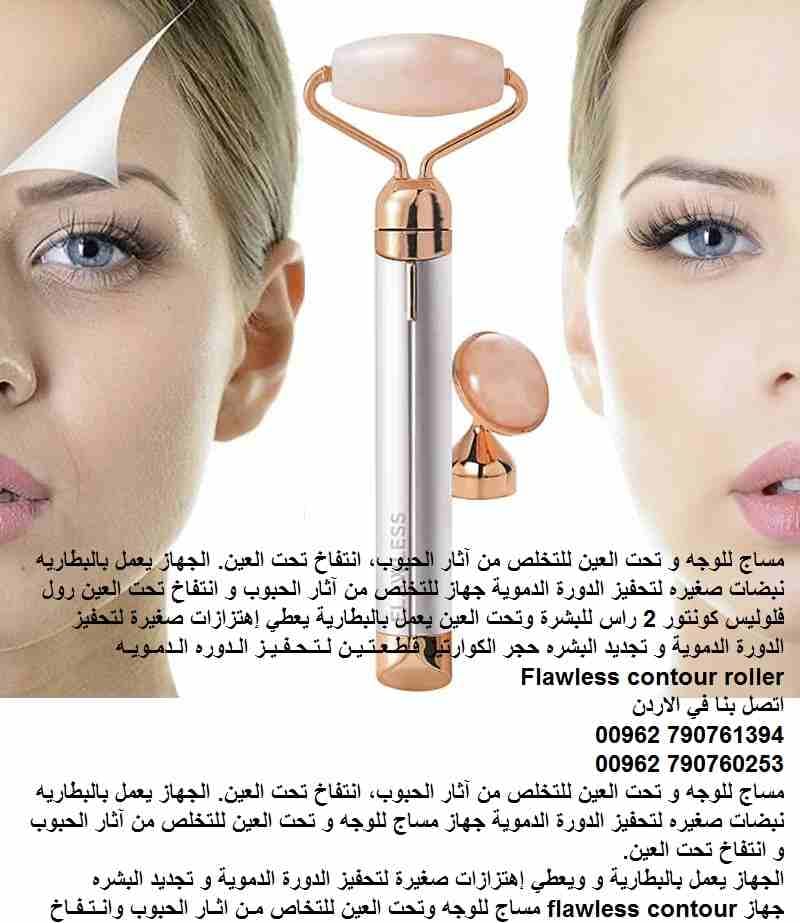 كيفية إزالة التجاعيد تحت العين علاج مشاكل البشرة / مساج للوجه و تحت العين للتخلص من آثار الحبوب، انتفاخ تحت العين. الجهاز يعمل بالبطاريه نبضات صغيره لتحفيز الدورة الدموية جهاز للتخلص من آثار الحبوب و...