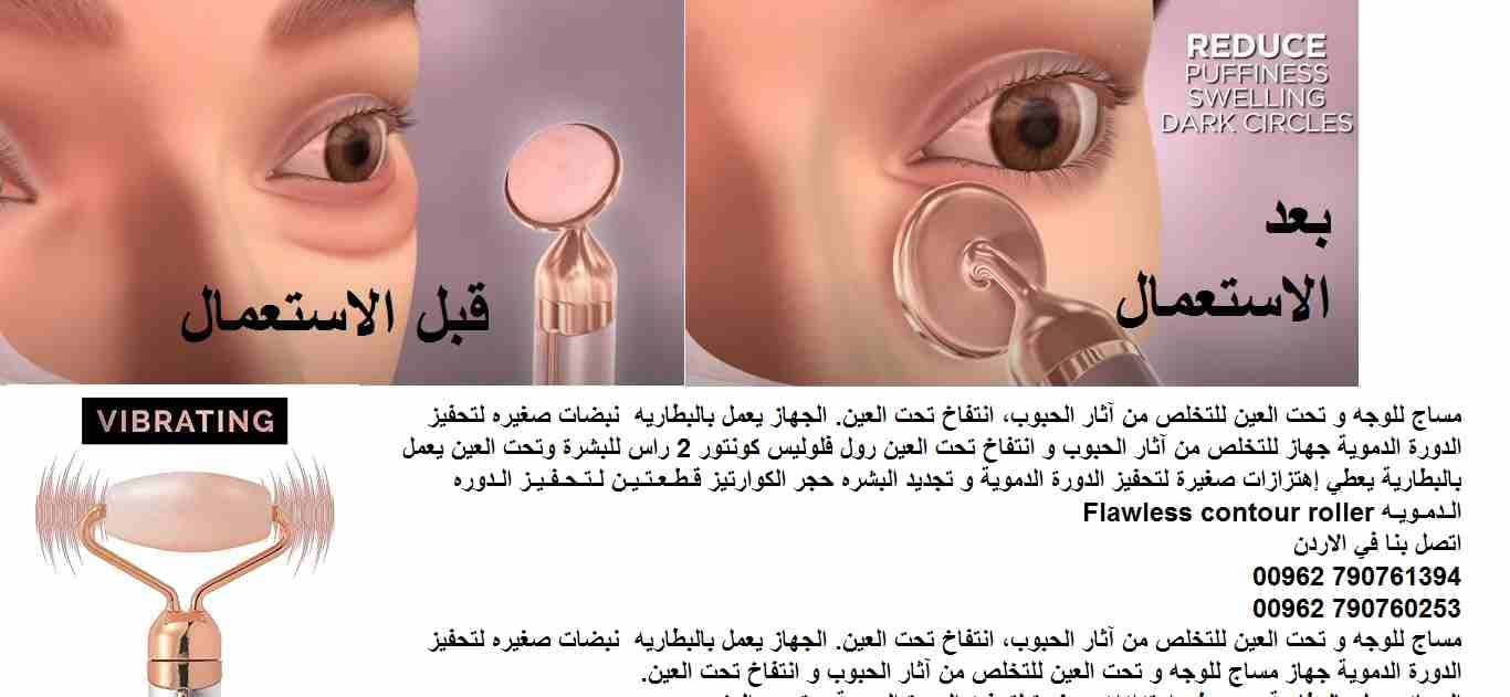 كيفية إزالة التجاعيد تحت العين علاج مشاكل البشرة / مساج للوجه و تحت العين للتخلص من آثار الحبوب، انتفاخ تحت العين. الجهاز يعمل بالبطاريه نبضات صغيره لتحفيز الدورة الدموية جهاز للتخلص من آثار الحبوب و...
