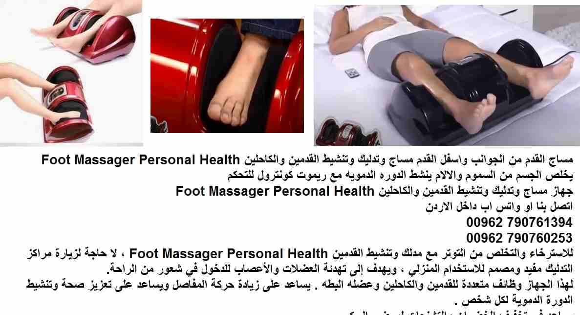 تدليك القدمين - لتخفيف التوتر والإعياء | مساج القدم من الجوانب واسفل القدم مساج وتدليك وتنشيط القدمين والكاحلين تنشيط الدوره الدمويه مع ريموت كونترول للتحكم Foot Massager Personal Health
يخلص الجسم من...