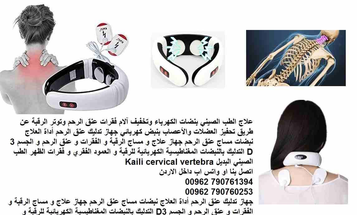 تقنيّة تدليك للتخلّص من التوتّر والألم عند العنق والأكتاف جهاز علاج الطب الصيني بنبضات الكهرباء ( العلاج الفيزيائي ) وتخفيف آلام فقرات عنق الرحم وتوتر الرقبة عن طريق ( تحفيز العضلات ) والأعصاب بنبض كه...