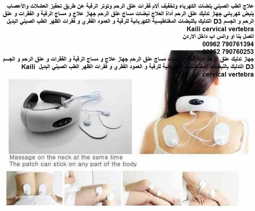 تقنيّة تدليك للتخلّص من التوتّر والألم عند العنق والأكتاف جهاز علاج الطب الصيني بنبضات الكهرباء ( العلاج الفيزيائي ) وتخفيف آلام فقرات عنق الرحم وتوتر الرقبة عن طريق ( تحفيز العضلات ) والأعصاب بنبض كه...
