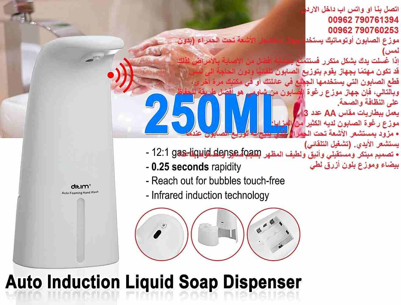 جهاز الصابون الحساس للصابون السائل السحري والفوم سائل أتوماتيك الكتروني (ذاتي التشغيل) مزود بمستشعر الأشعة تحت الحمراء (بدون لمس ) يعمل بالبطاريات - داخل الحمامات و المغاسل بالمنزل او المكتب الصابون...