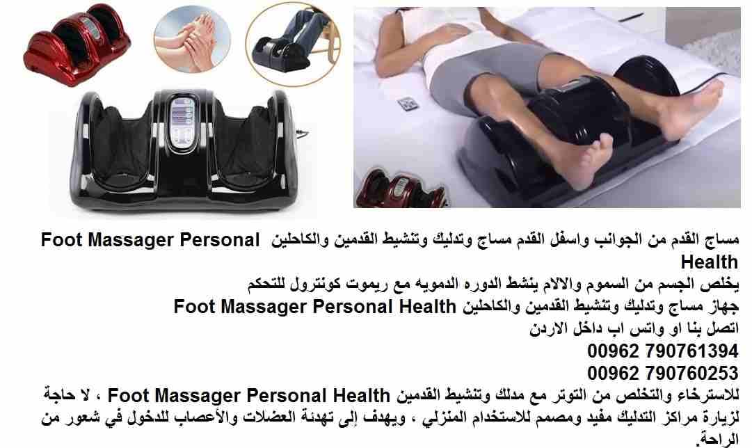 تدليك القدمين - لتخفيف التوتر والإعياء | مساج القدم من الجوانب واسفل القدم مساج وتدليك وتنشيط القدمين والكاحلين تنشيط الدوره الدمويه مع ريموت كونترول للتحكم Foot Massager Personal Health
يخلص الجسم من...