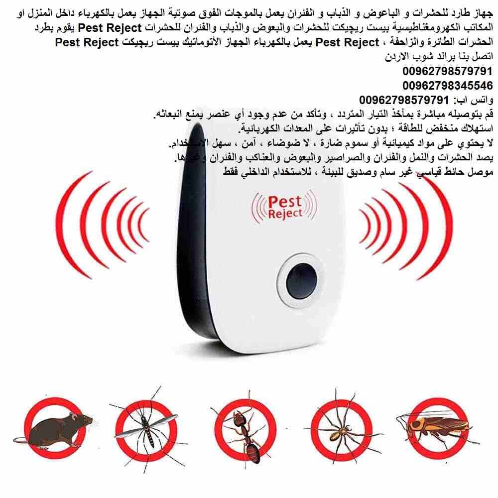 جهاز طارد الفئران والحشرات بالموجات فوق صوتية : حماية منزلية من الآفات طرد الفئران والحشرات (جهاز طارد للحشرات) جهاز طرد الحشرات الكهربائي عبر الموجات فوق الصوتية وداعا للبخاخات ذات الرائحة المزعجة و...