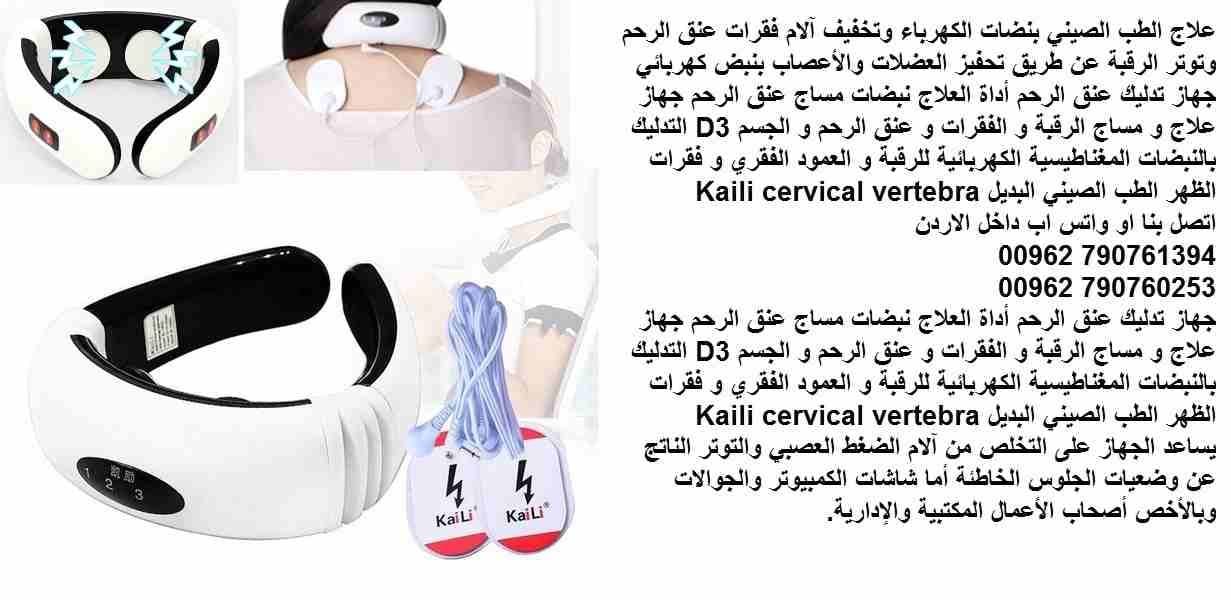 تقنيّة تدليك للتخلّص من التوتّر والألم عند العنق والأكتاف جهاز علاج الطب الصيني بنبضات الكهرباء ( العلاج الفيزيائي ) وتخفيف آلام فقرات عنق الرحم وتوتر الرقبة عن طريق ( تحفيز العضلات ) والأعصاب بنبض كه...