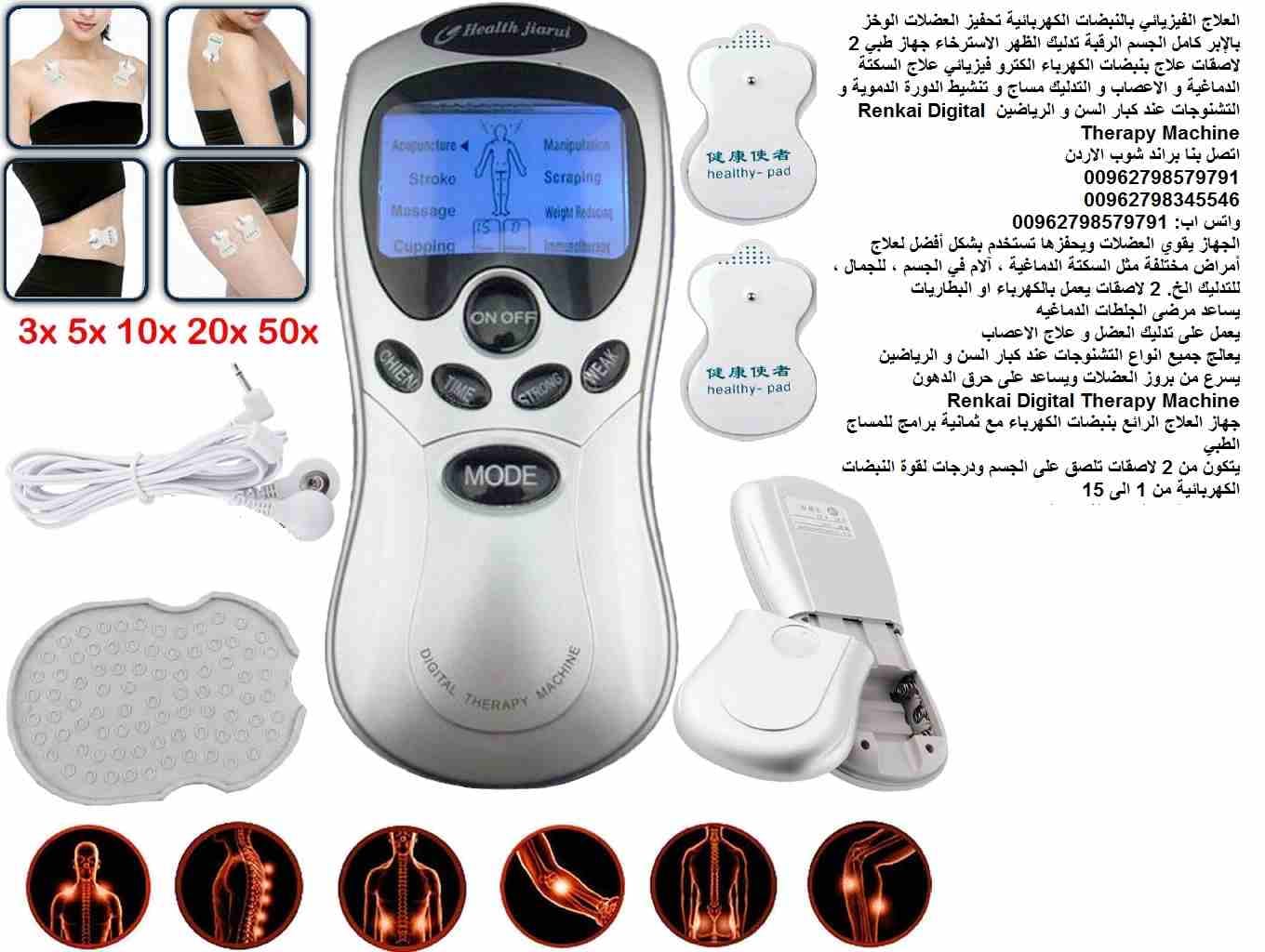 علاج طبيعي بنبضات الكهرباء الكترو فيزيائي جهاز علاج السكتة الدماغية و الاعصاب و التدليك مساج و تنشيط الدورة الدموية و التشنوجات جهاز منزلي علاج التشنجات العضلية - اضطرابات الدماغ والنخاع الشوكي عند (ك...