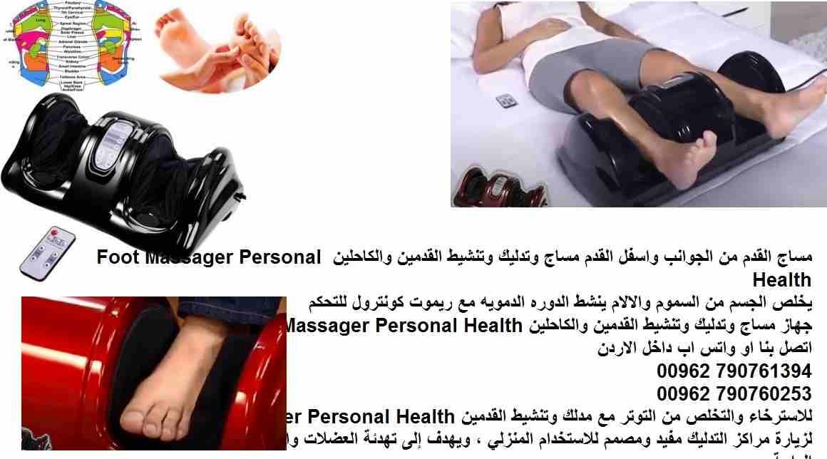 تدليك القدمين - لتخفيف التوتر والإعياء | مساج القدم من الجوانب واسفل القدم مساج وتدليك وتنشيط القدمين والكاحلين تنشيط الدوره الدمويه مع ريموت كونترول للتحكم Foot Massager Personal Health
يخلص الجسم من...