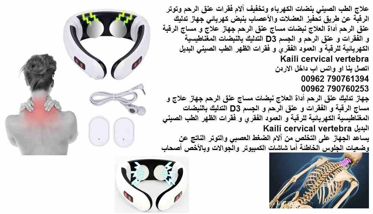 تقنيّة تدليك للتخلّص من التوتّر والألم عند العنق والأكتاف جهاز علاج الطب الصيني بنبضات الكهرباء ( العلاج الفيزيائي ) وتخفيف آلام فقرات عنق الرحم وتوتر الرقبة عن طريق ( تحفيز العضلات ) والأعصاب بنبض كه...