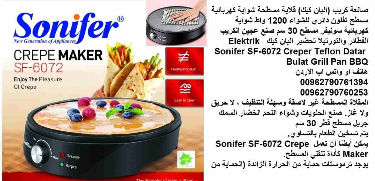 ماكينة كريب (وشواية ) تعمل بالكهرباء صنع الكريب بالمنزل (البان كيك) قلاية مسطحة شواية كهربائية مسطح تفلون دائري للشواء 1200 واط شواية كهربائية سونيفر مسطح 30 سم صنع عجين الكريب الفطائر والتورتيلا تحضي...