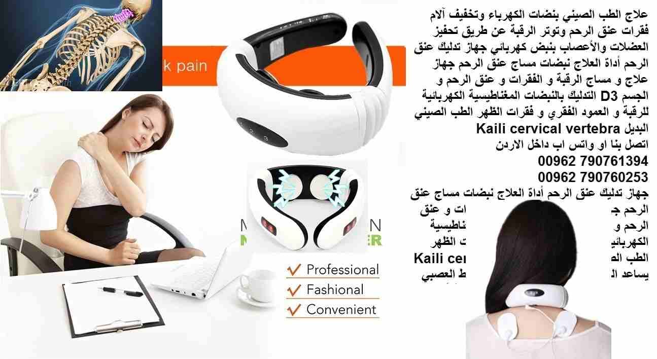 تقنيّة تدليك للتخلّص من التوتّر والألم عند العنق والأكتاف جهاز علاج الطب الصيني بنبضات الكهرباء ( العلاج الفيزيائي ) وتخفيف آلام فقرات عنق الرحم وتوتر الرقبة عن طريق ( تحفيز العضلات ) والأعصاب بنبض كه...