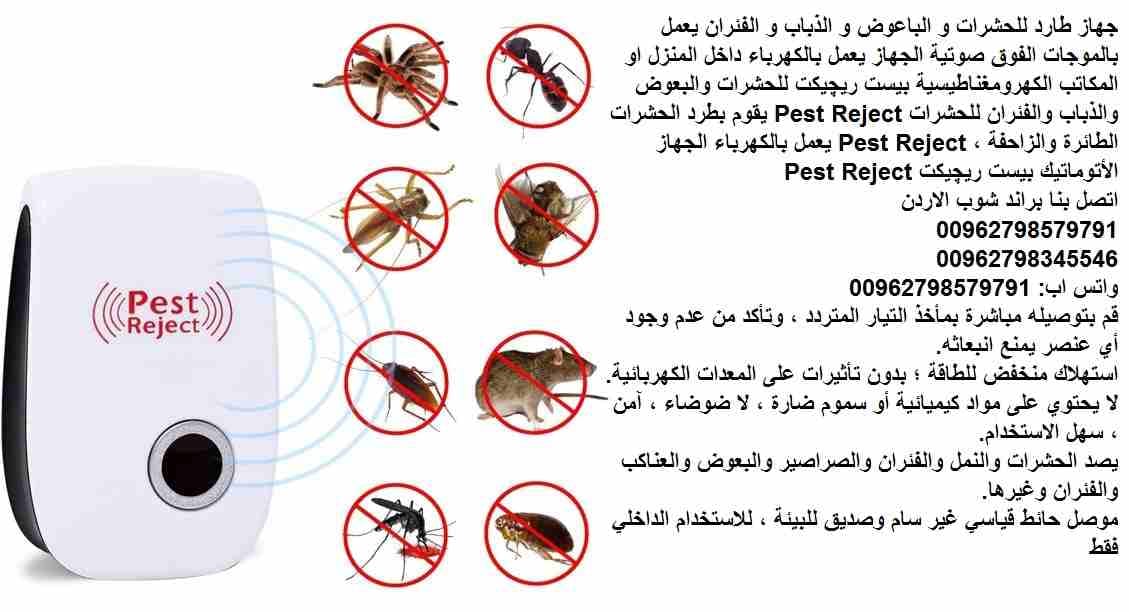 جهاز طارد الفئران والحشرات بالموجات فوق صوتية : حماية منزلية من الآفات طرد الفئران والحشرات (جهاز طارد للحشرات) جهاز طرد الحشرات الكهربائي عبر الموجات فوق الصوتية وداعا للبخاخات ذات الرائحة المزعجة و...