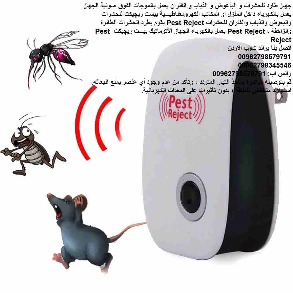جهاز طارد الفئران والحشرات بالموجات فوق صوتية : حماية منزلية من الآفات طرد الفئران والحشرات (جهاز طارد للحشرات) جهاز طرد الحشرات الكهربائي عبر الموجات فوق الصوتية وداعا للبخاخات ذات الرائحة المزعجة و...