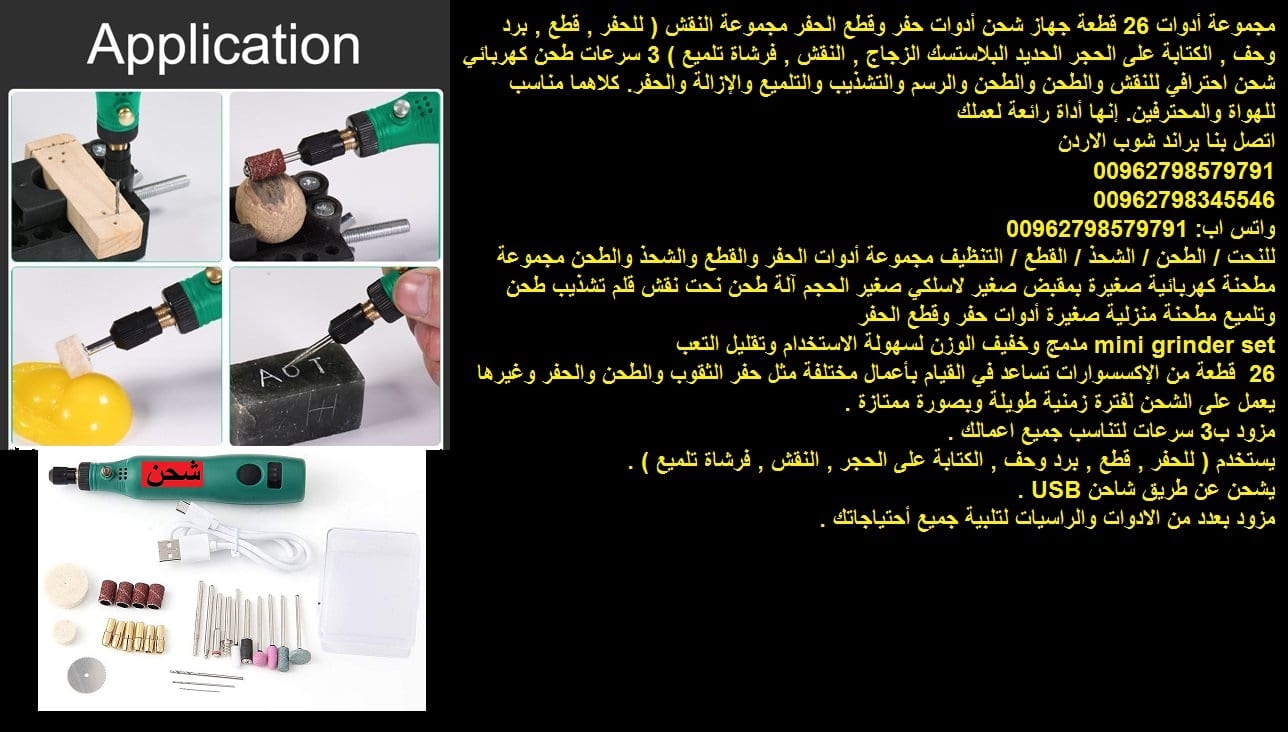 أداة الحفر على المعادن أدوات الكتابة الكهربائية حديد زجاج ؟ خشب بلاستيك (مجموعة أدوات النقش) 26 قطعة جهاز شحن أدوات حفر وقطع الحفر مجموعة النقش ( للحفر , قطع , برد وحف , الكتابة على الحجر الحديد البلا...
