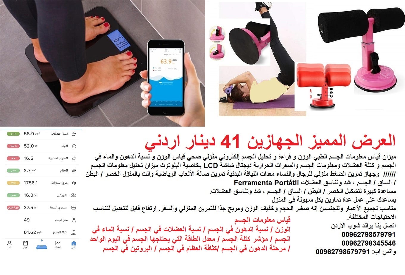 حساب نسبة الدهون وكمية الماء في الجسم ميزان ذكي بلوتوث لقياس الجسم بالكامل وجهاز الضغط والمعدة العرض المميز الجهازين 41 دينار اردني منتجات العناية الشخصية ميزان ذكي وجهاز الضغط والمعدة الوزن و قراءة و...
