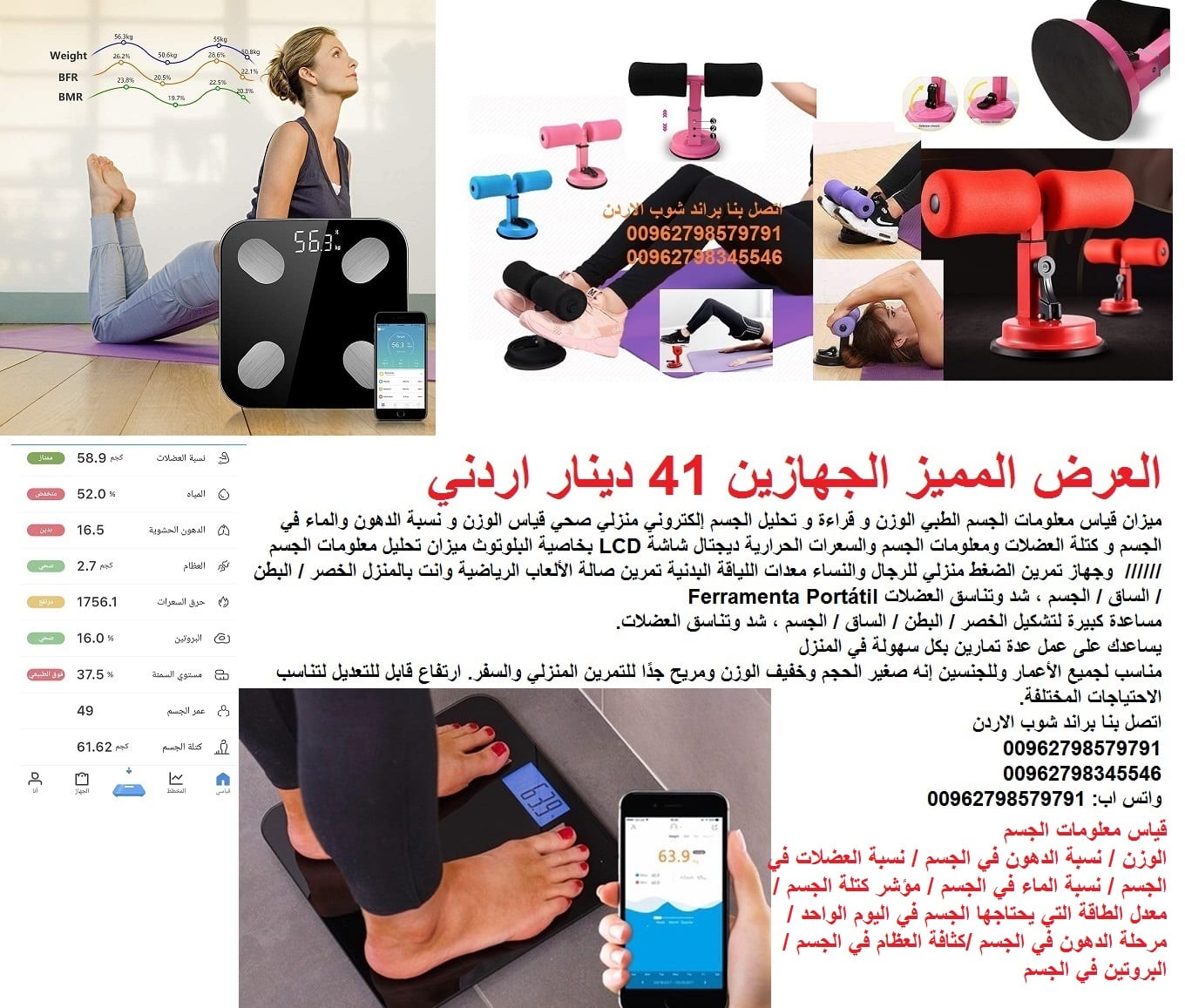 حساب نسبة الدهون وكمية الماء في الجسم ميزان ذكي بلوتوث لقياس الجسم بالكامل وجهاز الضغط والمعدة العرض المميز الجهازين 41 دينار اردني منتجات العناية الشخصية ميزان ذكي وجهاز الضغط والمعدة الوزن و قراءة و...