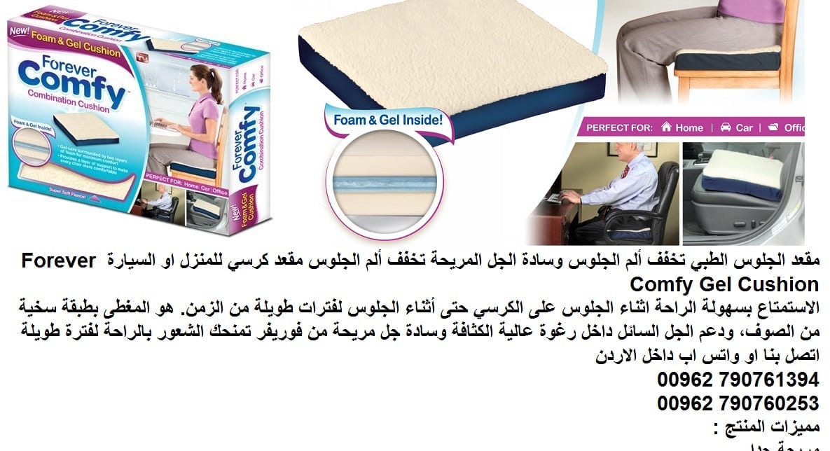 المقعد الطبي يدعم طريقة الجلوس.. وسادة الجلوس الطبي كومفورت - مستلزمات طبية عامة مقعد مريح تخفيف من ألم الجلوس وسادة الجل المريحة تخفف ألم الجلوس مقعد كرسي للمنزل او السيارة Forever Comfy Gel Cushion