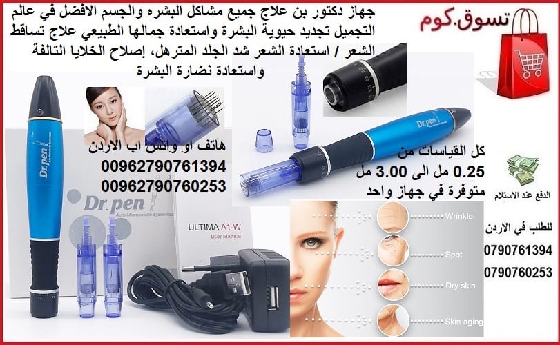 ديرما بين هو العلاج النهائي لحفر الوجه والندبات للحصول على النضارة وتحسين مظهر الجلدعلاج مشاكل البشره ديرما بن (التجاعيد حب الشباب حفر الوجه / الجسم الراس ) من 25. مل الى 3 مل يعمل بالشحن جهاز الدكتور...