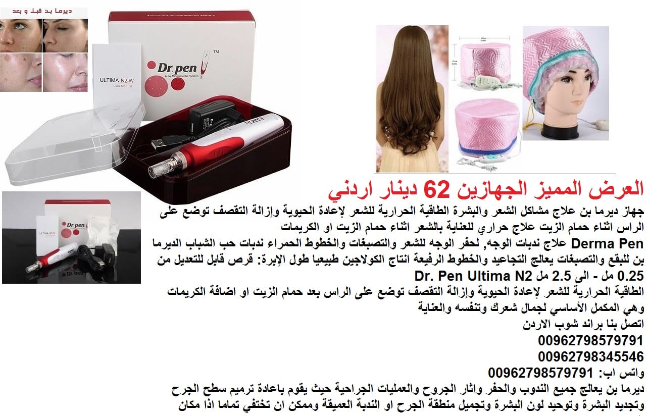 إشتري اجهزه للعنايه بالبشره (اجهزة العناية بالشعر) والوجه بيع أجهزة العناية بالبشرة المنزلية - تسوق أفضل أجهزة العرض المميز الجهازين 62 دينار اردني اجهزة العناية بالشعر والوجه اجهزة طبية جهاز ديرما بن...