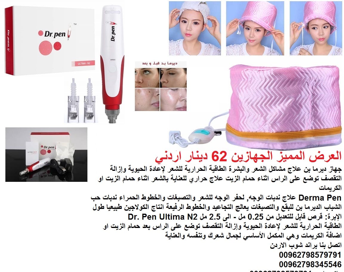 إشتري اجهزه للعنايه بالبشره (اجهزة العناية بالشعر) والوجه بيع أجهزة العناية بالبشرة المنزلية - تسوق أفضل أجهزة العرض المميز الجهازين 62 دينار اردني اجهزة العناية بالشعر والوجه اجهزة طبية جهاز ديرما بن...