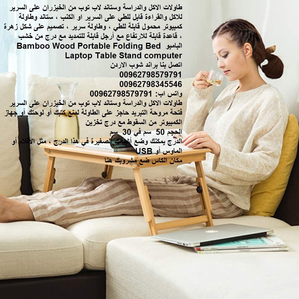 طاولة خشب الاكل والدراسة على السرير (وستاند لاب توب) طاولات الطعام طاولة القهوة مكتب الدراسة طاولة منخفضة غرفة المعيشة الرسم طاولة من الخيزران على السرير؟ للاكل والقراءة قابل للطي على السرير او الكنب...