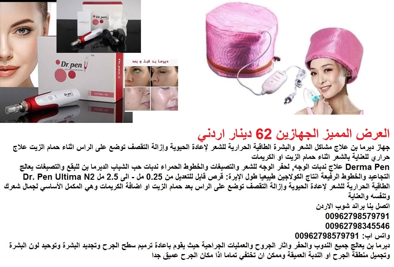 إشتري اجهزه للعنايه بالبشره (اجهزة العناية بالشعر) والوجه بيع أجهزة العناية بالبشرة المنزلية - تسوق أفضل أجهزة العرض المميز الجهازين 62 دينار اردني اجهزة العناية بالشعر والوجه اجهزة طبية جهاز ديرما بن...