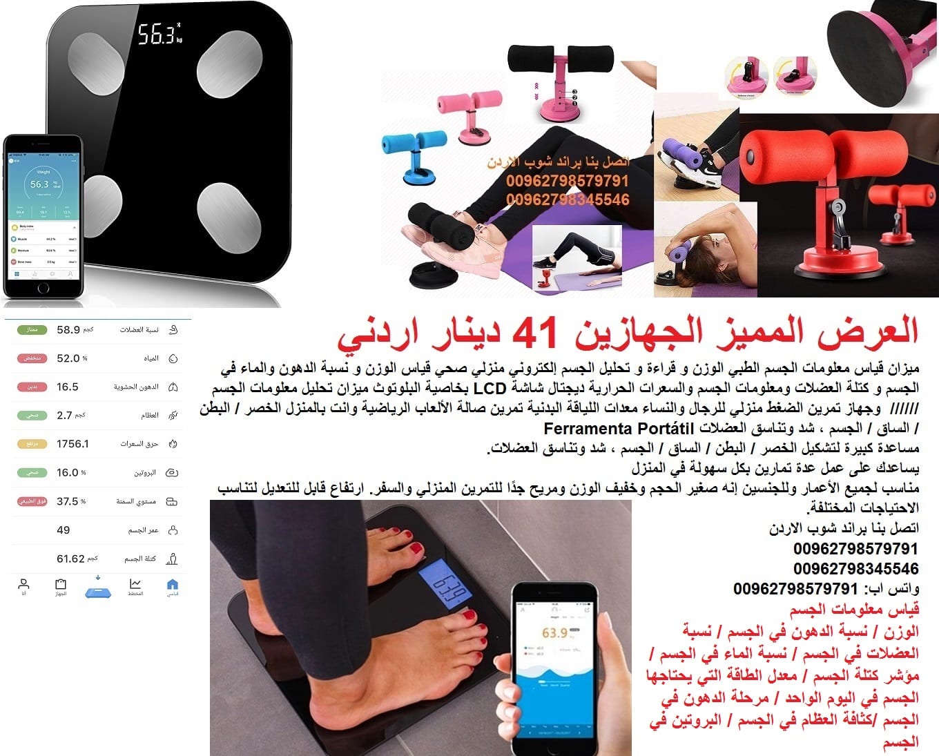 حساب نسبة الدهون وكمية الماء في الجسم ميزان ذكي بلوتوث لقياس الجسم بالكامل وجهاز الضغط والمعدة العرض المميز الجهازين 41 دينار اردني منتجات العناية الشخصية ميزان ذكي وجهاز الضغط والمعدة الوزن و قراءة و...
