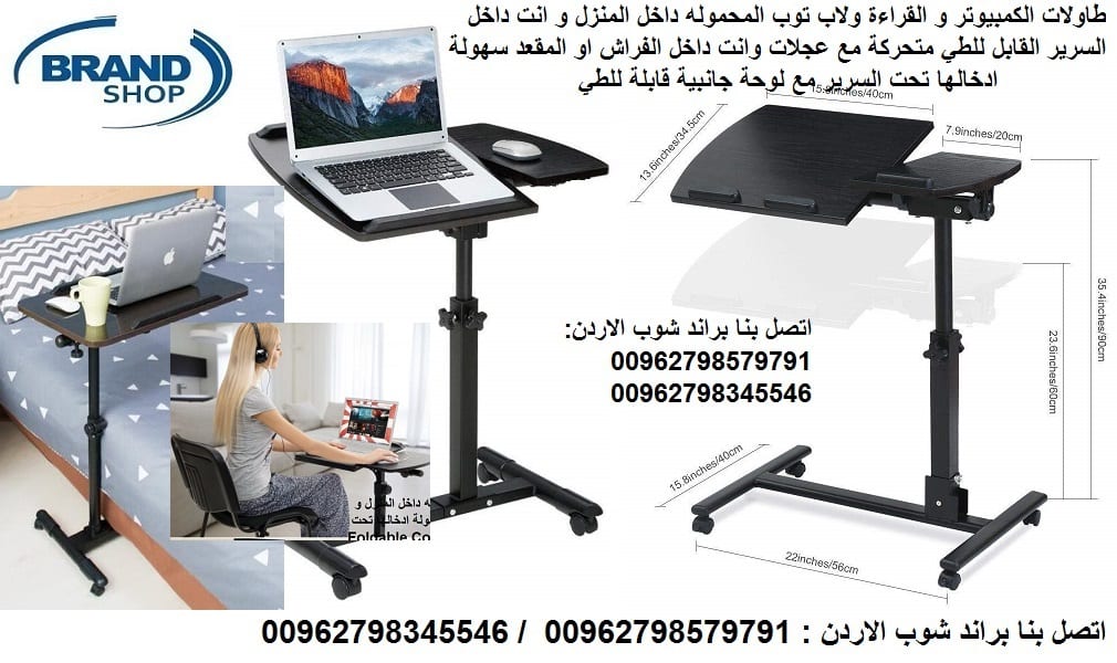 طاولة طعام لابتوب للسرير - طاولات جانبية للسرير - اكل _ لاب توب غرف نوم معيشة طاولات مودرن الاكل الكمبيوتر والقراءة ولاب توب المحموله داخل المنزل و انت داخل السرير القابل للطي متحركة مع 4 عجلات وانت د...