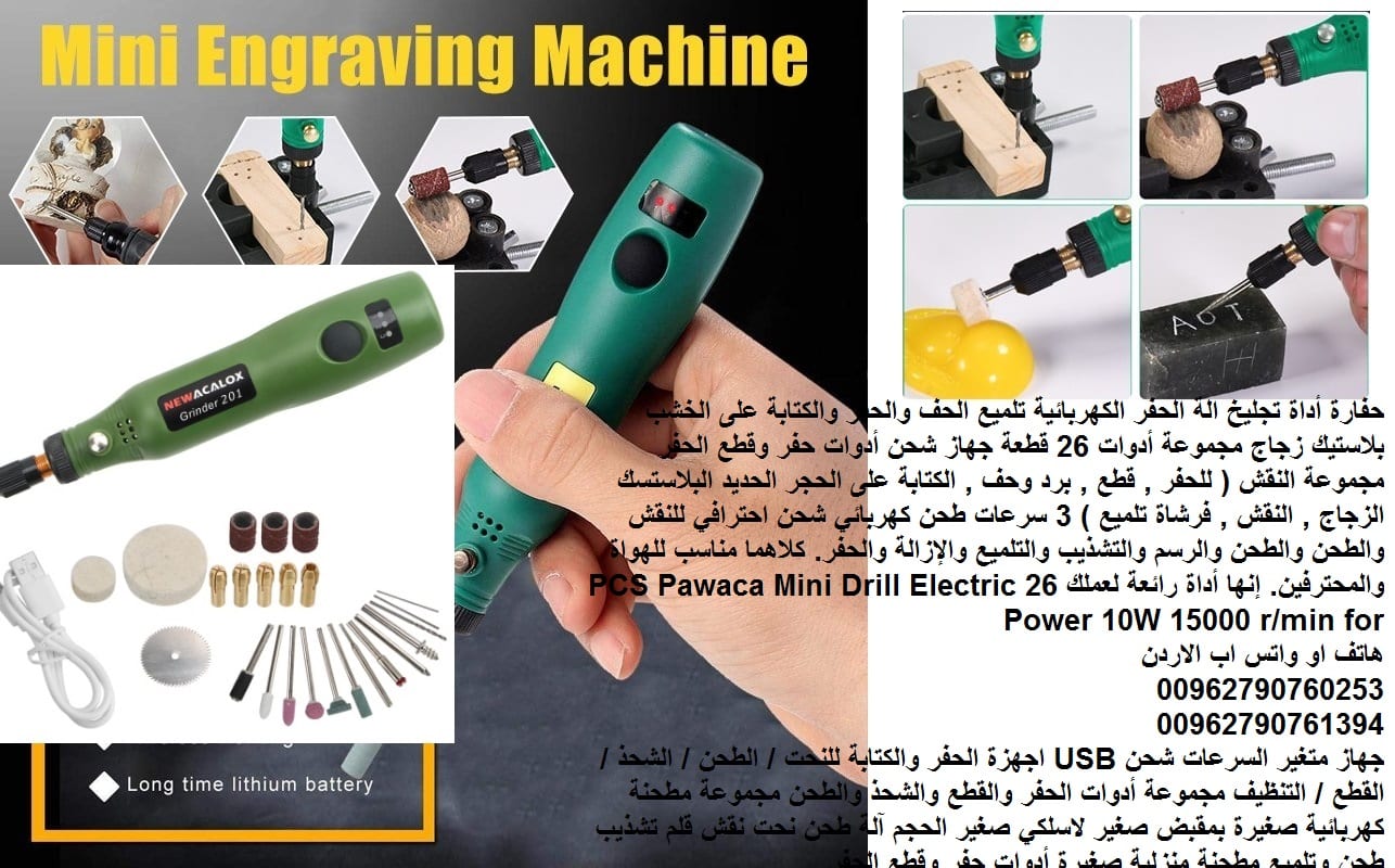 جهاز الحفر والكتابة على المعادن والهدايا والذهب - اجهزة الحفر والكتابة للنحت / الطحن / الشحذ / القطع / جهاز نحت الاسماء | حفارة أداة تجليخ الة الحفر الكهربائية تلميع الحف والحفر والكتابة على الخشب بلا...