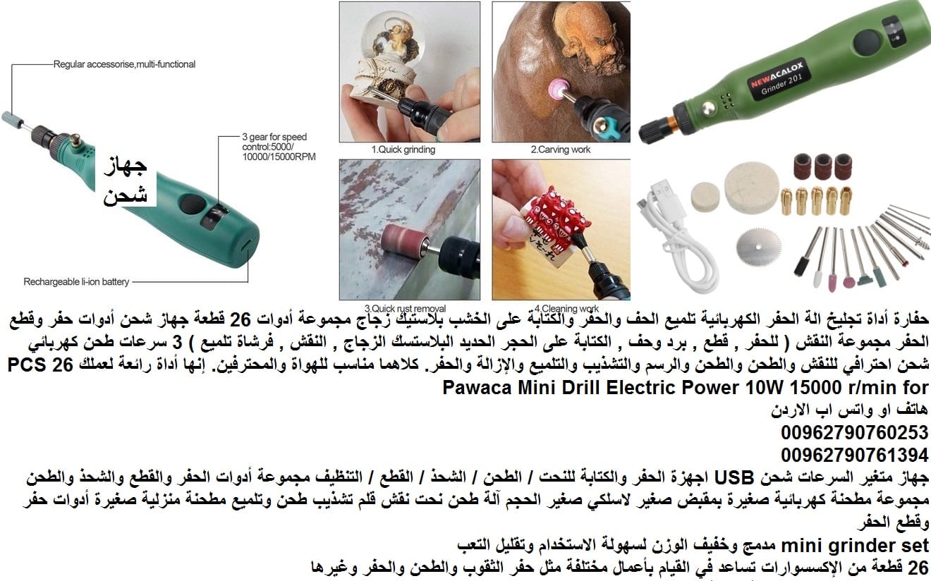 جهاز الحفر والكتابة على المعادن والهدايا والذهب - اجهزة الحفر والكتابة للنحت / الطحن / الشحذ / القطع / جهاز نحت الاسماء | حفارة أداة تجليخ الة الحفر الكهربائية تلميع الحف والحفر والكتابة على الخشب بلا...