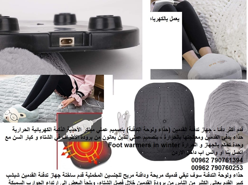 احذية شتوية على الكهرباء قدم أكثر دفئا - جهاز تدفئة القدمين احذية شتاء 2020 (حذاء ولوحة التدفئة) بتصميم عملي مبتكر الأحذية الذكية الكهربائية الحرارية حذاء يدفئ القدمين ومعالجتها بالحرارة