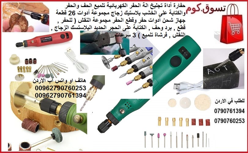 جهاز الحفر والكتابة على المعادن والهدايا والذهب - اجهزة الحفر والكتابة للنحت / الطحن / الشحذ / القطع / جهاز نحت الاسماء | حفارة أداة تجليخ الة الحفر الكهربائية تلميع الحف والحفر والكتابة على الخشب بلا...
