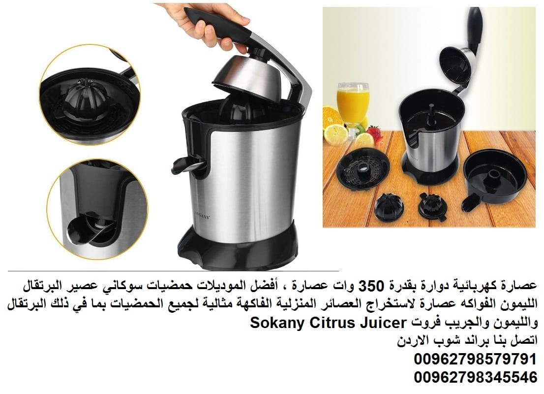 ادوات منزلية للمطبخ عصارات فواكه كهربائية رائعة برتقال ليمون مظهر أنيق عصارات كهربائية دوارة بقدرة 350 وات عصارة ، أفضل الموديلات حمضيات سوكاني عصير البرتقال الليمون