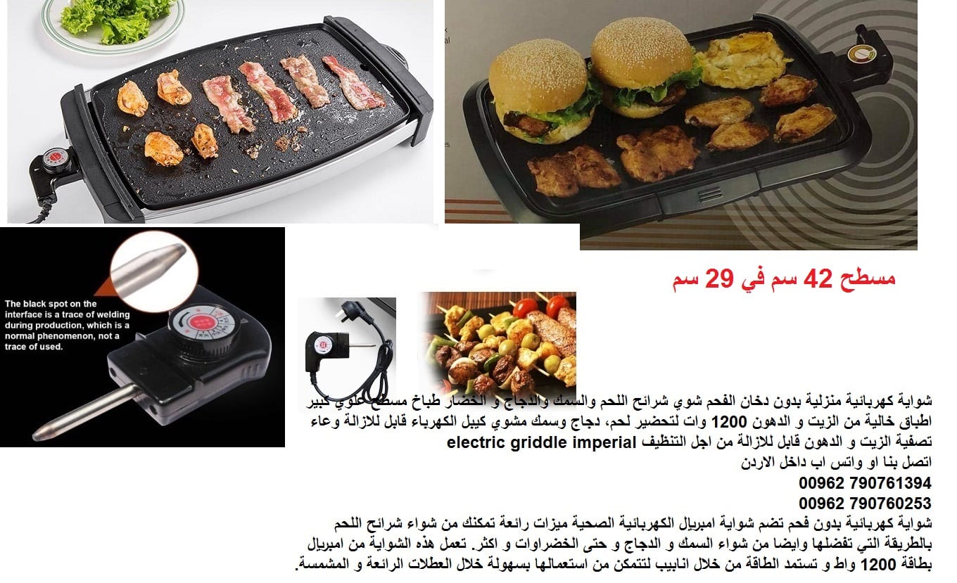 ادوات مطبخ شوايات كهربائية منزلية بدون (دخان الفحم) شوي شرائح اللحم والسمك والدجاج و الخضار طباخ مسطح علوي كبير اطباق