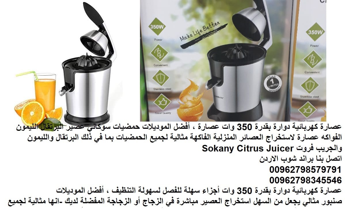 ادوات منزلية للمطبخ عصارات فواكه كهربائية رائعة برتقال ليمون مظهر أنيق عصارات كهربائية دوارة بقدرة 350 وات عصارة ، أفضل الموديلات حمضيات سوكاني عصير البرتقال الليمون