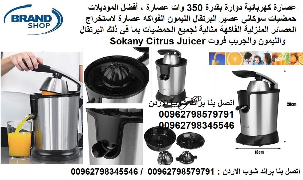 ادوات منزلية للمطبخ عصارات فواكه كهربائية رائعة برتقال ليمون مظهر أنيق عصارات كهربائية دوارة بقدرة 350 وات عصارة ، أفضل الموديلات حمضيات سوكاني عصير البرتقال الليمون